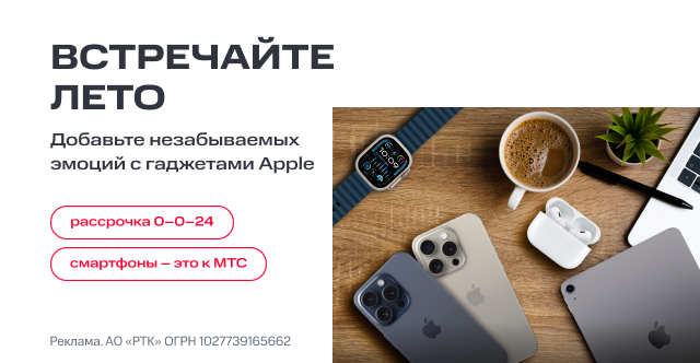 Каталог товаров Apple скидки, рассрочка - интернет-магазин МТС