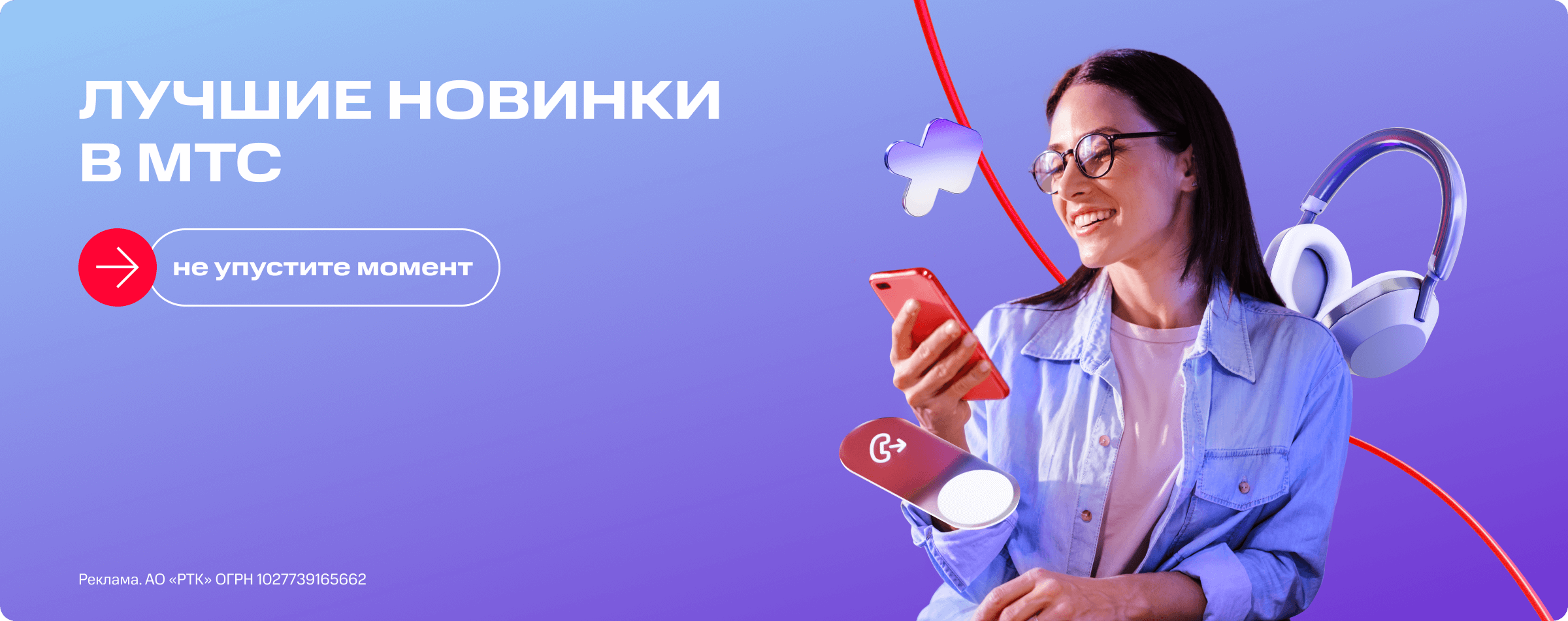 Лучшие новинки гаджетов в интернет-магазине МТС