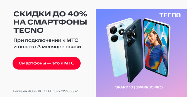 Смартфоны TECNO со скидкой в MTC