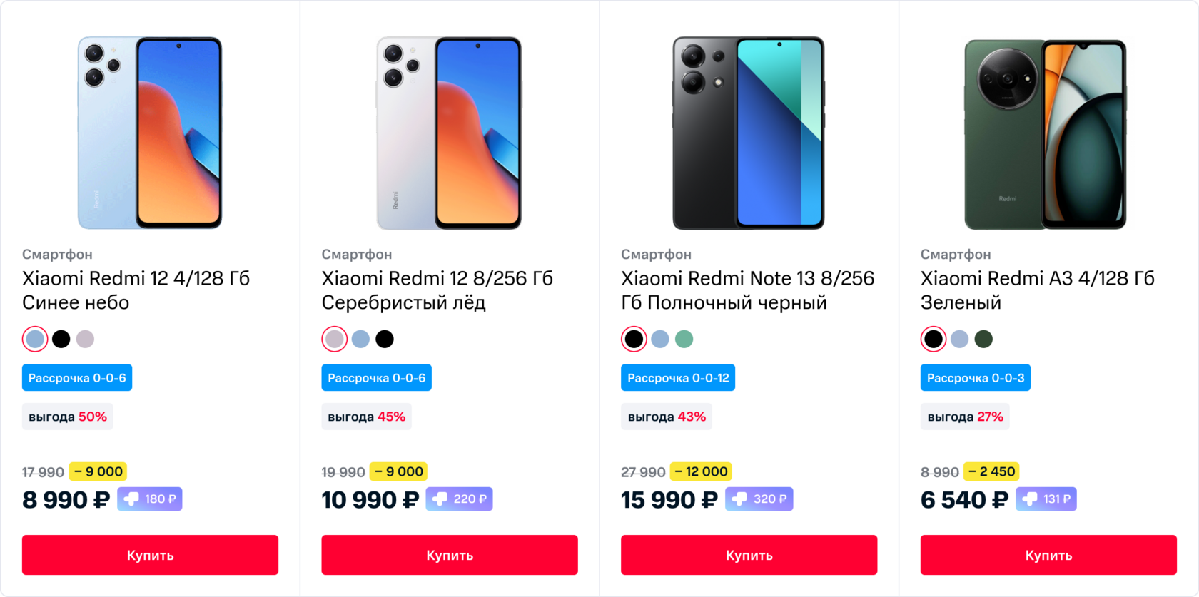 Скидка 50% на redmi 12