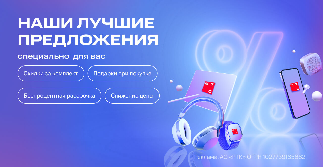 Купить смартфоны в интернет-магазине МТС