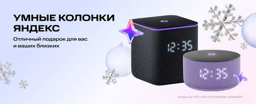 Купить товары для умного дома в интернет-магазине МТС
